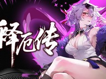 释厄传试玩上线:双重成长+千卡百遗,打造高自由度神魔卡牌Roguelike