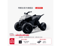 京东促特斯拉Cyberquad电动车,低至9190元