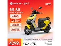 京东九号 N1 85 电动摩托车直降 700 元
