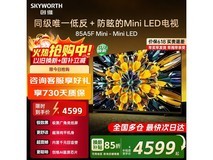 创维85英寸黑骑士A5F电视京东低价热卖