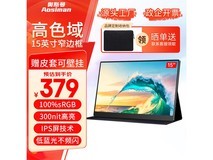奥斯曼便携显示器1080P特惠329元