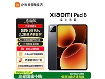 小米Pad 8平板京东特惠,低至1575元