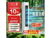 海信X3Pro新风空调柜机3匹限时特惠