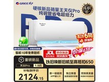 格力天仪Pro 1.5 匹空调,京东秒杀低至 1730.15 元