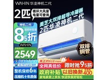 华凌神机二代MAX空调2匹直降759元