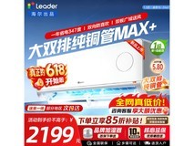 Leader超省电Max+空调1.5匹