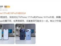 iPhone 18系列外观几乎无变化,起售价9999元,上市首周即降价