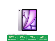 iPad Air 11英寸M4紫版直降千元
