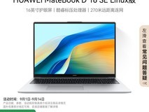 华为MateBook D 16 SE版轻薄本低至2399元