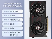 蓝宝石RX9060XT 8G显卡限时立减24元