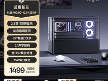 2025新款带屏蓝牙音箱发布:2.8寸彩屏、2.1声道,售价1499元起