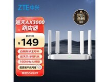中兴AX3000巡天版路由器秒杀