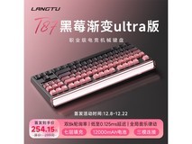 狼途T87Ultra灯箱键盘229元
