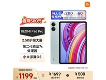 红米Pad Pro限时直降仅989元