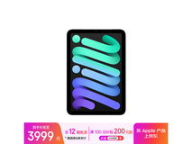Apple iPad mini 7京东特惠,到手仅3780元