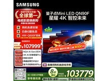 三星98QN90F电视优惠购享大屏体验