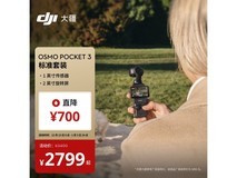 大疆Osmo Pocket 3直降700