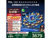 TCL 65T7L 电视直降,到手 3678.4 元