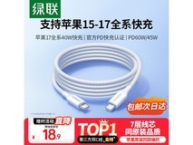绿联Type - C数据线促销!苹果适用,到手仅18.9元