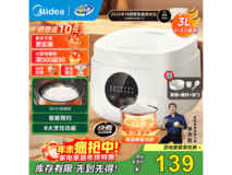 美的3L节能电饭煲,满1元9折满99减10,仅125.1元