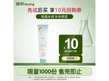 启初婴儿水润高保湿面霜20G体验装,满1元9折仅13.41元