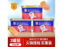 梅林198g*3罐午餐肉罐头,满59最高减35仅24.9元