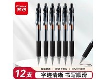 齐心12支装0.5mm中性笔,满1元9折券后9.9元!