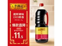 李锦记1.5kg鲜味生抽,精心酿造,到手仅9.9元!