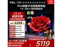 TCL 85T5L电视京东特惠,低至3814元