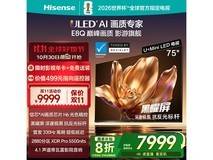 海信75E8Q电视钜惠7999元