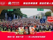 跑进烟火成都,好味热辣开场!好人家×成都马拉松热力开赛
