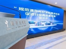 格之格受邀出席“规范通用耗材采购需求标准 促进行业高质量发展”座谈会