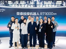 荣泰以硬核技术革新定义智能按摩新高度,解锁全场景健康理疗新体验