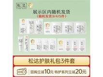 松达婴儿面霜乳液促销!买赠试用装,满减后4.9元到手
