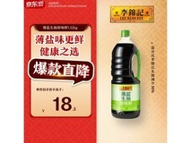 李锦记薄盐生抽1.52kg,满减折扣多,到手仅18.5元