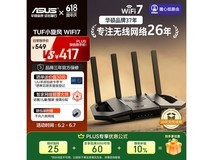 华硕TUF BE3600 V2 WiFi7电竞路由器