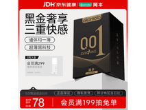 冈本001黑金避孕套,10片装活动价仅110.5元!