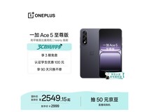 一加Ace 5至尊版幻影黑2549元