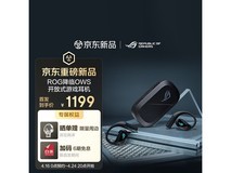ROG降临Open无线运动耳机1199元