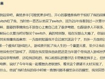 Switch塞尔达卡带到手那一刻,他想起父亲深夜送展、母亲修图的岁月