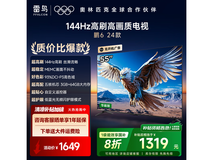 雷鸟鹏6 24款55S375C - JN 55英寸液晶电视优惠价1319元