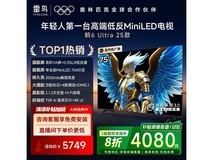 雷鸟鹤6 Ultra电视钜惠4070元