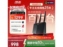 华硕RT-AX86U Pro巨齿鲨2.0