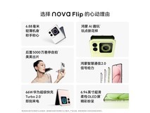 华为nova FlipS折叠手机低至2843元