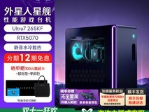 外星人星舰 R17 主机满减直降 1500 元