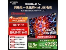 创维85A4F Pro电视钜惠3941元