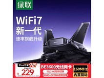 绿联WiFi7无线网卡黑五特惠低至186元