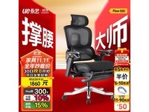 永艺撑腰椅Flow550京东大促低至1759元