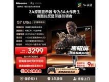海信G7 Ultra 27英寸MiniLED电竞显示器