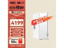 AOC荣光920台式机3359元